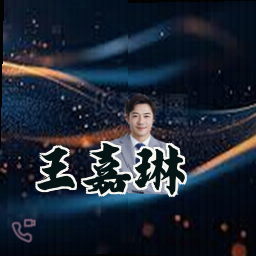 王嘉琳