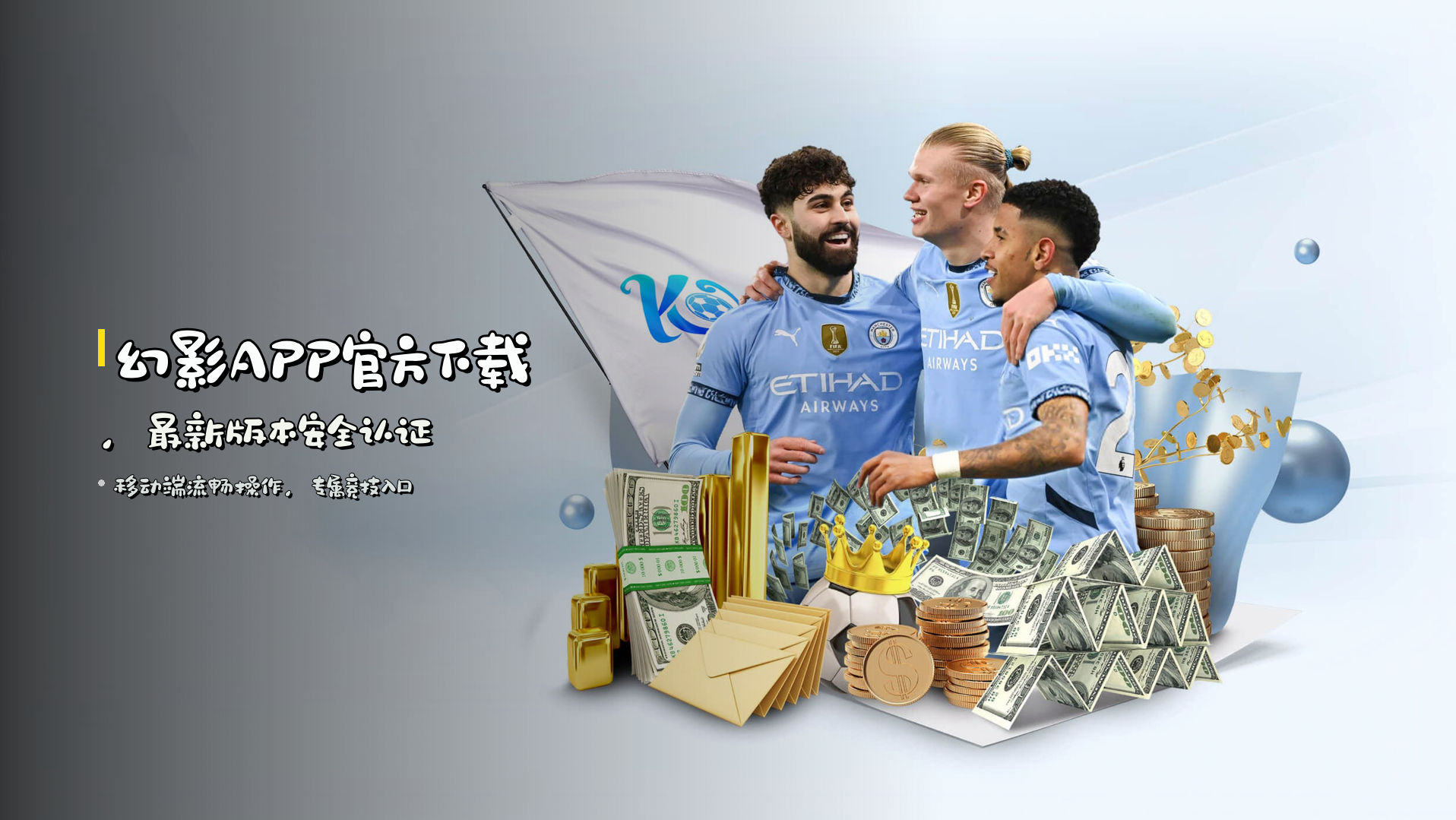 <strong>幻影APP</strong>官方下载，最新版本安全认证